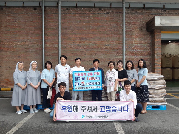 동아원, 부산광역시아동복지협회에 밀가루 1800㎏ 기탁