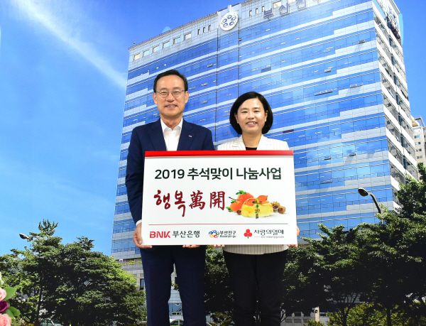 BNK금융그룹 희망나눔재단, 추석명절 맞아 부산진구에 이웃돕기성품 기탁