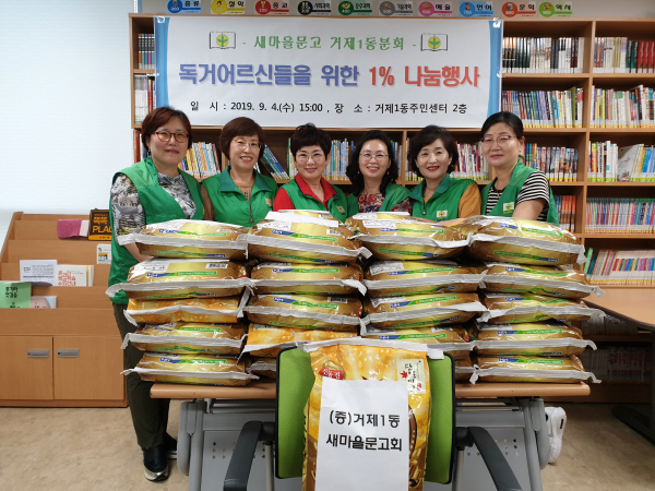 거제1동, 새마을문고 독거어르신에게 쌀 지원