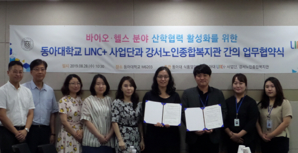 동아대 LINC+사업단, 부산 강서노인종합복지관과‘바이오·헬스 분야’업무협약
