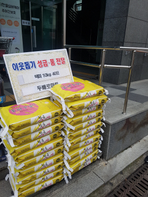 두배로마트 가야점, 추석 맞아 가야1동에 백미 400kg 기탁