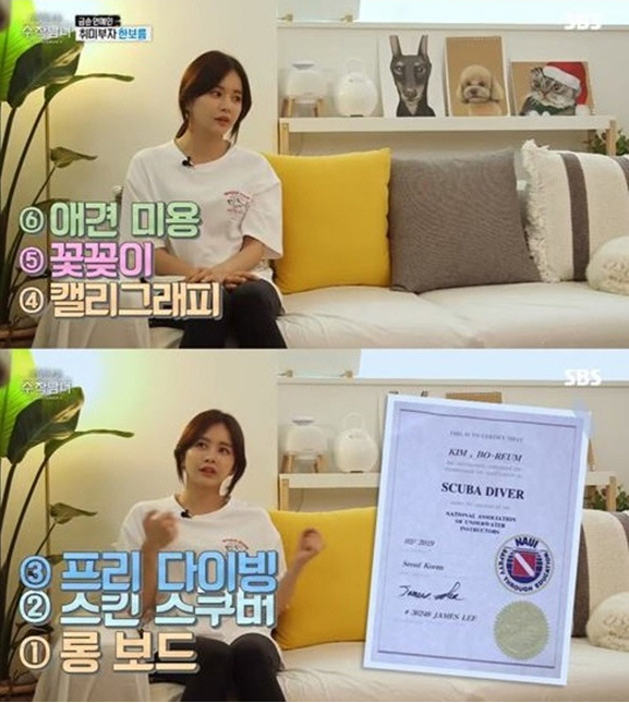 한보름 ‘취미 부자’스킨스쿠버 애견 미용 바리스타 자격증까지