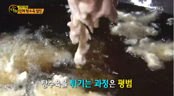 숙성 탕수육 인제탕수육달인 ‘경주반점’ 어디?