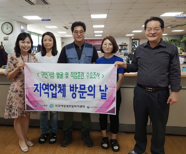 서구새일센터, 구인기업 발굴 “지역업체 방문의 날”운영