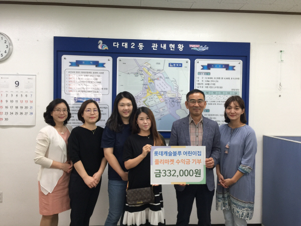 다대롯데캐슬블루어린이집 두송사랑펀드에 후원금 기부