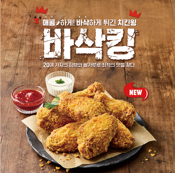 버거킹 바삭킹 출시 ‘허브와 쌀가루의 조합’ 가격은?