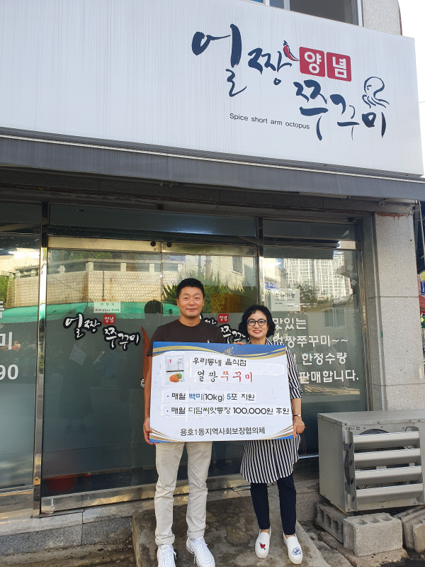 우리동네 마음짱 얼짱쭈꾸미 통큰 기부