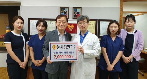 눈사랑안과의원, ㈔부산국제장애인협의회에 후원금 전달