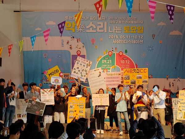 사상구, 2019 사상강변 청소년어울림마당 폐막식 개최