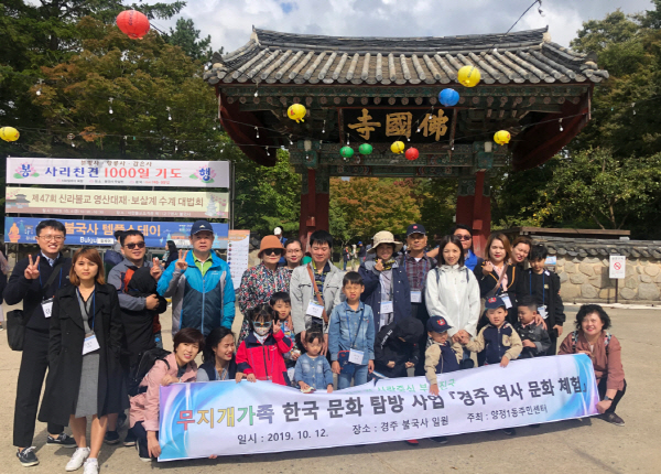 부산진구 양정1동, ‘무지개(다문화)가족 경주 역사 문화탐방’