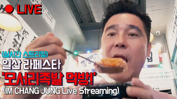 임창정 모서리족발 가격은?