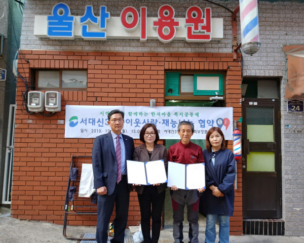 서대신3동, 울산이용원과 나눔실천 업무협약