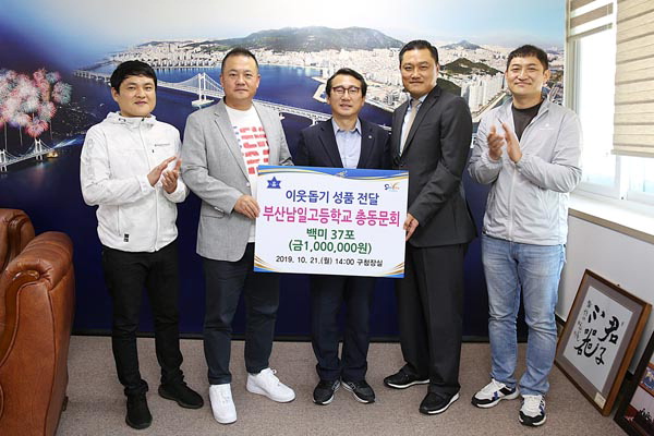 부산남일고등학교 총동문회, 수영구에 백미 전달