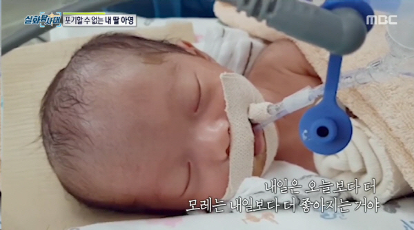 실화탐사대 ,부산 신생아 두개골 골절 사건 다뤄 “아영아 빨리 나아라”