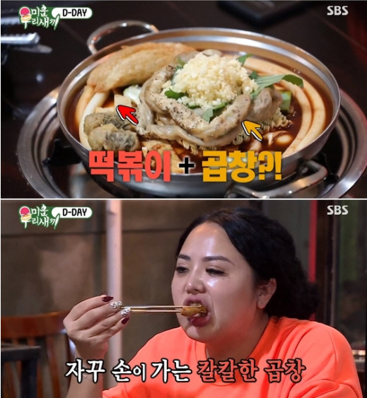 곱창떡볶이 홍선영 치팅데이 마지막 선택 ‘폭풍 먹방’ 누리꾼 군침