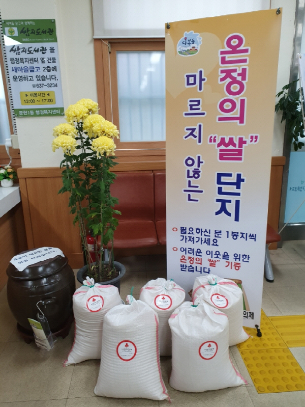 문현1동 독지가, 시골에서 농사지은 햅쌀 100kg 기탁
