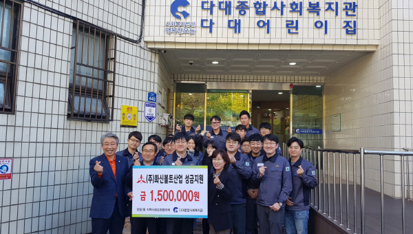 장림1동, ㈜화신볼트산업 임직원 다대종합사회복지관 경로식당 배식봉사 및 성금지원