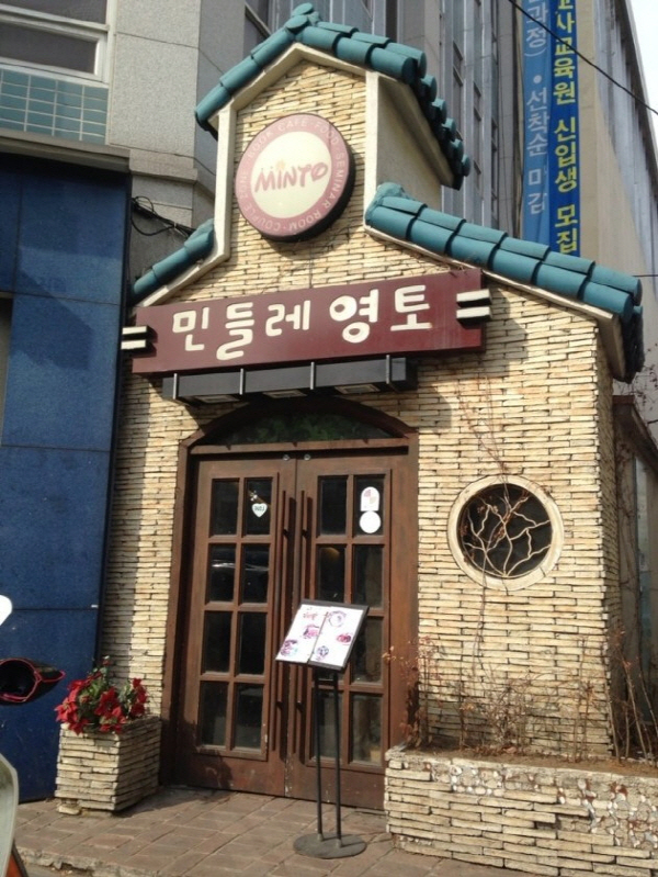 ‘캔모아’와 ‘민들레영토’ 우리들 추억 속의 그 곳