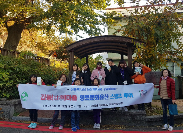 사상구 감전동, ‘감동(甘洞)마을 스탬프 투어’ 개최