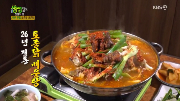 토종닭 매운탕 맛집 우리집토종닭 위치·가격은?