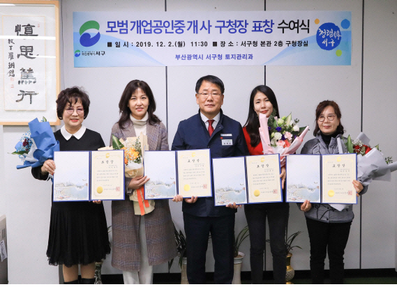 부산 서구 모범 공인중개사 표창