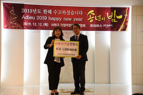 사하구 가정어린이집연합회 이웃돕기성금 전달