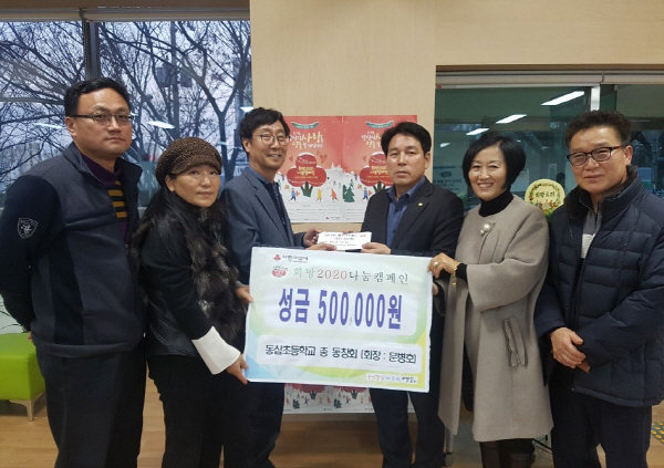 영도구 동삼초등학교 총동창회 이웃돕기 성금 50만원 기탁