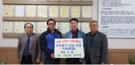 암남동 송죽회 이웃돕기 성금 전달