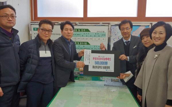 동삼초등학교 총동창회 불우이웃돕기 성금 50만원 기탁
