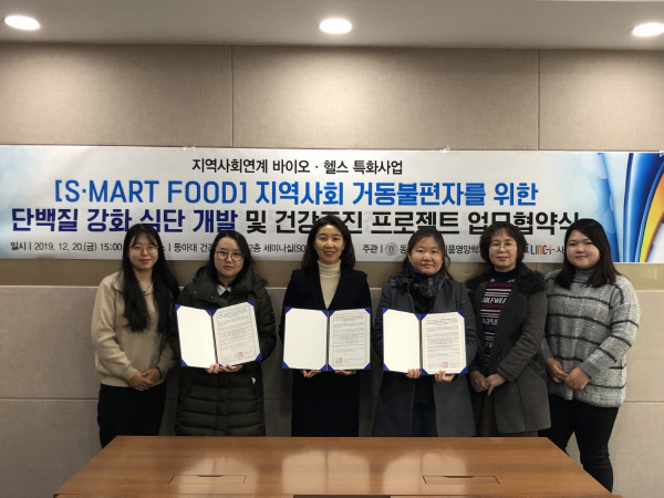 동아대 링크플러스사업단,부산 영도구 보건소·행복을 나누는 도시락과 MOU 체결