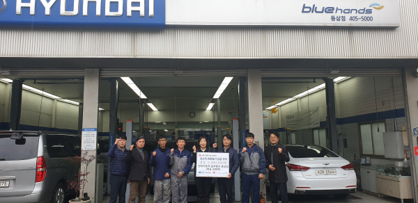 동삼1동 현대자동차 블루핸즈 동삼점「희망2020 나눔캠페인」이웃돕기 성금 기탁
