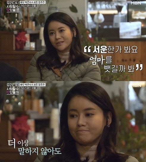 박연수, “송종국과 친구 됐다. 축 처진 모습 안쓰럽다”…셰프 정주천과 이별