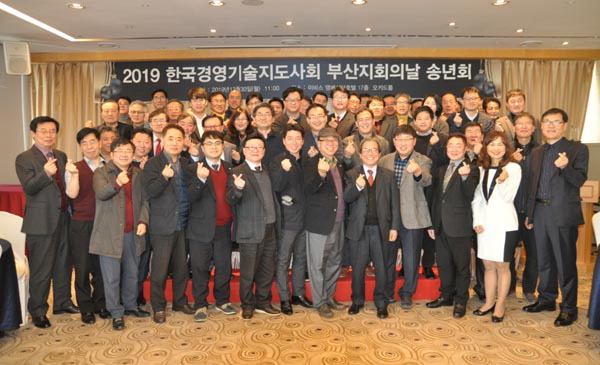 한국경영기술지도사 부산지회, 송년회 모임 개최
