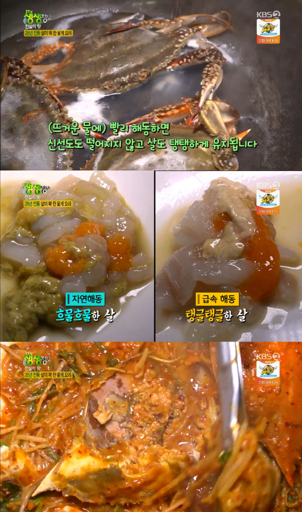 28년 전통 꽃게찜·꽃게탕 맛집 어디 … 8가지 채소+꽃게 다리 넣은 육수