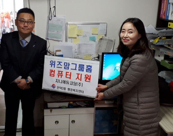 북구 만덕3동, 그룹홈에 학습용 컴퓨터 무상 지원