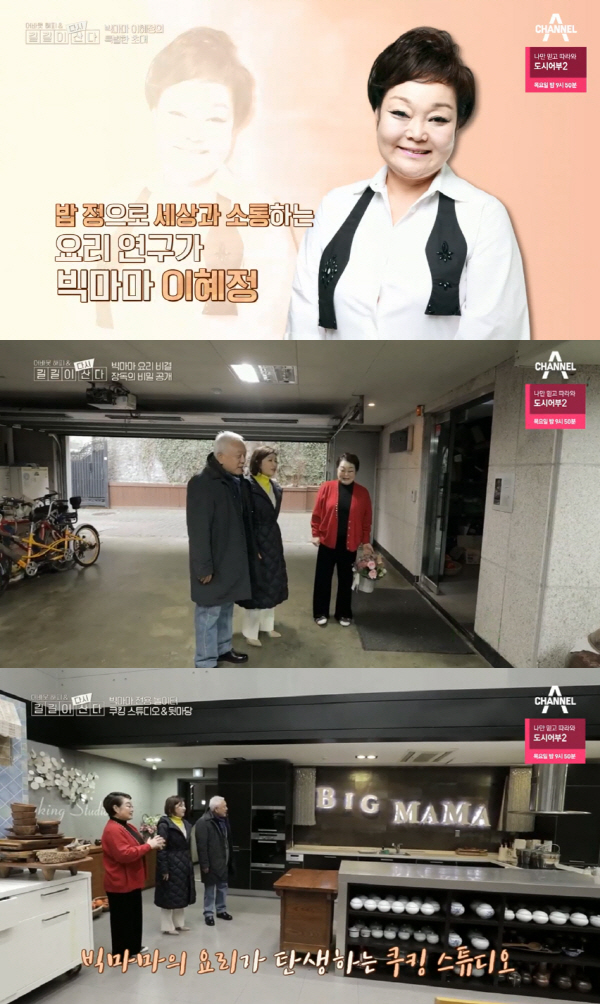 요리연구가 이혜정 ‘빅마마’ 별명 생긴 사연은?