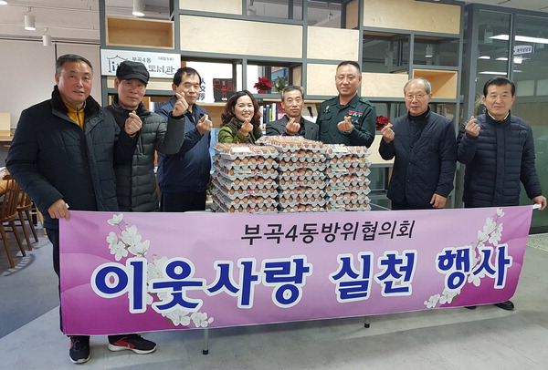 금정구 부곡4동 방위협의회, 행정복지센터에 계란 50판 기탁