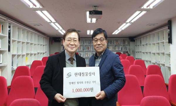 정원택 현대철물상사 대표, 도서관 발전기금 기탁