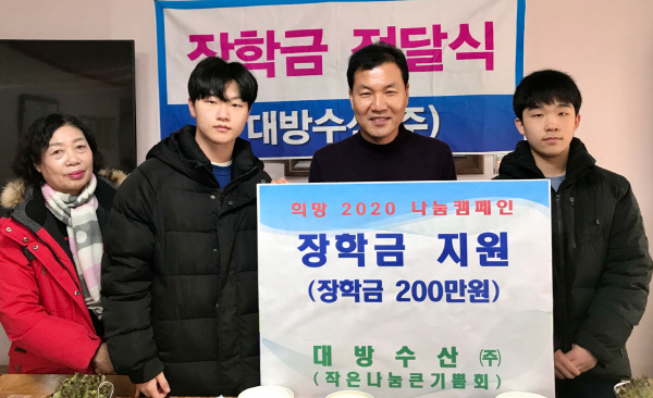 부산 서구 암남동 대방수산, 장학금 전달