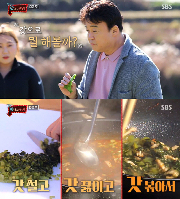 [예고] ‘맛남의 광장’백종원 여수서 갓돈찌개·갓김치찌개·맛남 간장 비빔국수 선보여…