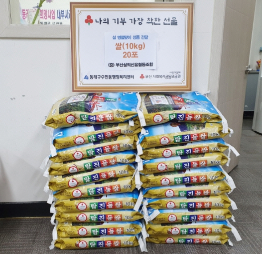 부산성의신용협동조합, 설맞이 ‘사랑의 쌀’ 기탁