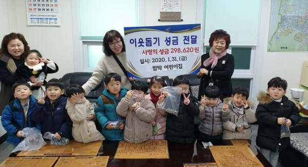 수영구 망미1동, 함박어린이집 이웃돕기 성금 기탁