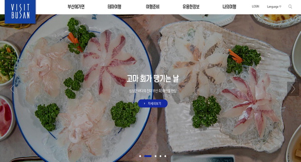 부산여행 팁 한 곳에…市 스마트관광 플랫폼 완성
