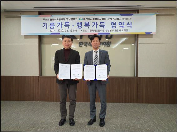 석유관리원 영남본부, 부산 복지단체 11곳에 차량연료 지원