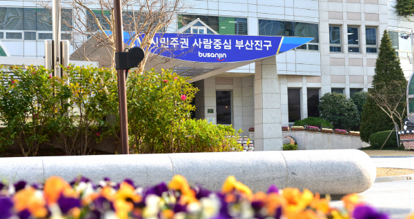 부산진구, 코로나19 피해자에 대한 지방세 지원