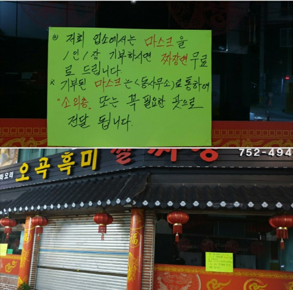 마스크 기부하면 짜장면이 공짜, 수영구 중화요리점 눈길