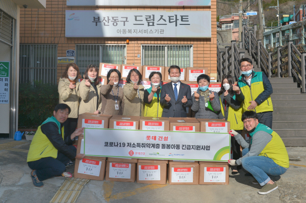 부산종합사회복지관, 동구드림스타트에 코로나19대응 긴급지원키트 전달