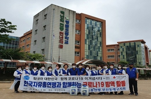 한국자유총연맹 명륜동분회, 코로나19 확산방지를 위한 방역 실시 外