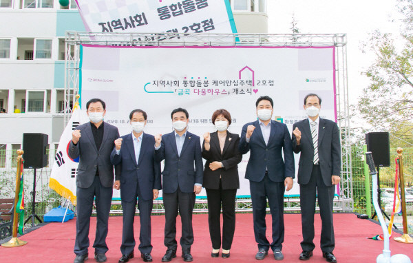 통합돌봄 케어안심주택 ‘금곡 다울하우스’ 개소