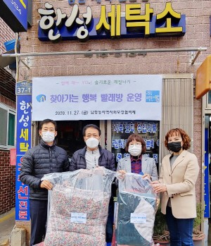 남항동, 찾아가는 행복 빨래방 운영 外